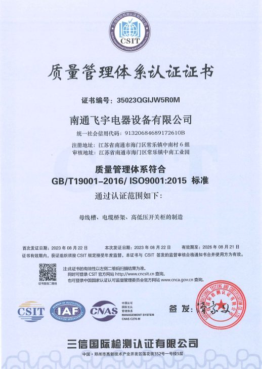 三體系管理認證證書